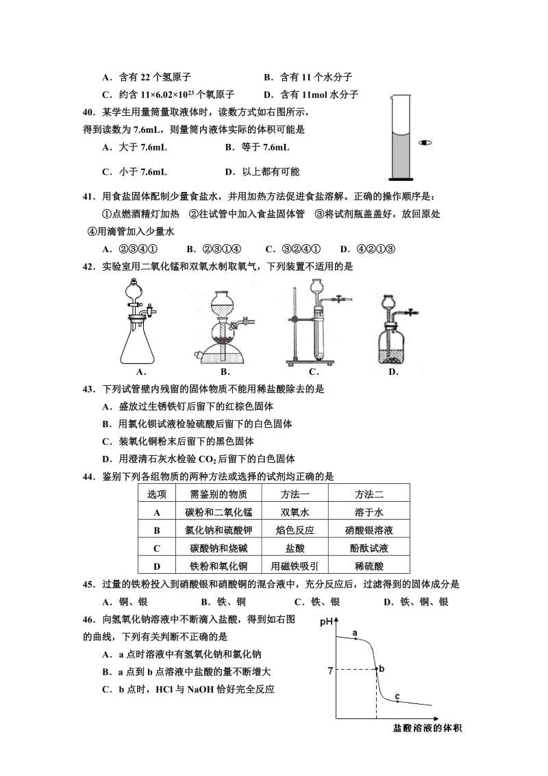 普陀区2011学年度第二学期九年级化学期终考试调研.doc_第2页