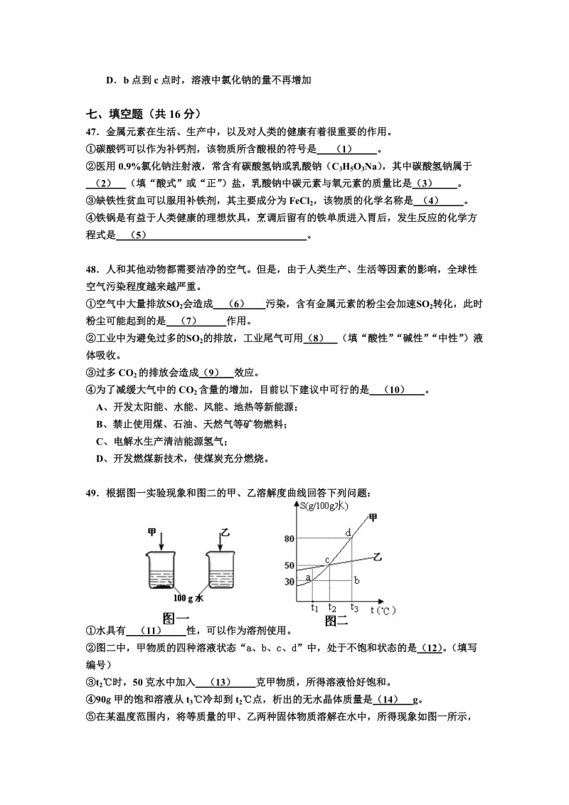 普陀区2011学年度第二学期九年级化学期终考试调研.doc_第3页