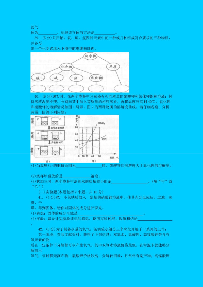 山东枣庄中考化学试题(含答案word版).doc_第3页