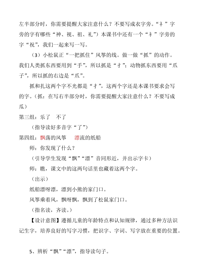 纸船和风筝教学设计.docx_第3页