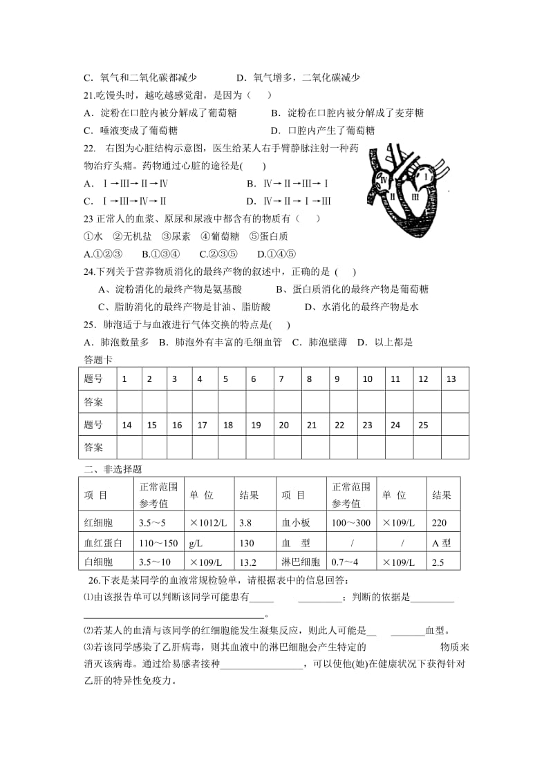 济南版七年级下学期生物学期中质量检测试题.doc_第3页