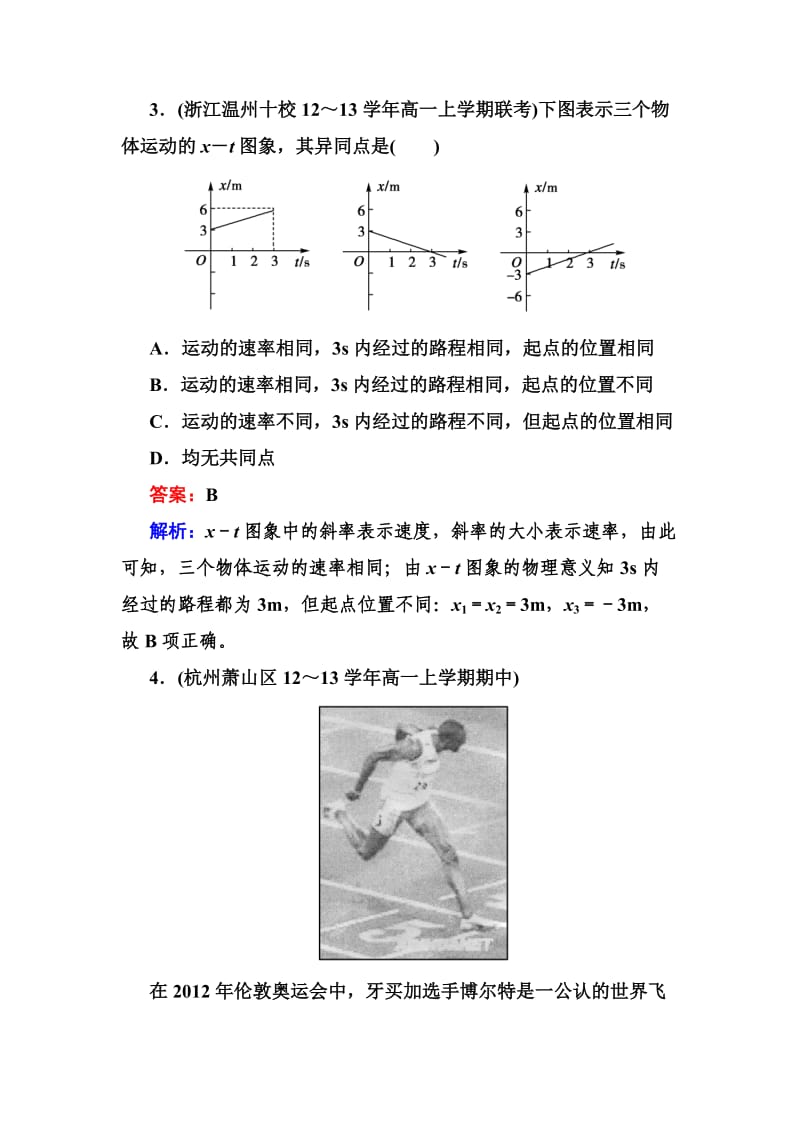 高中物理必修一1-3.doc_第2页