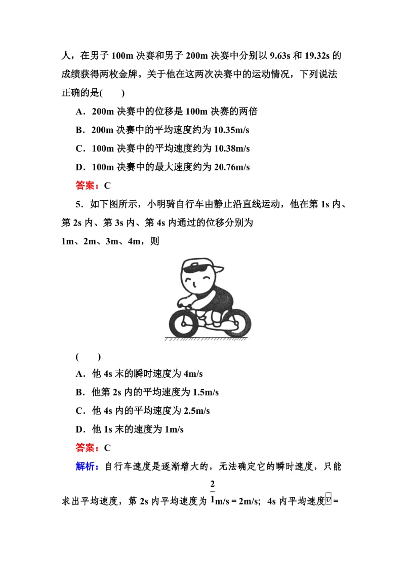 高中物理必修一1-3.doc_第3页