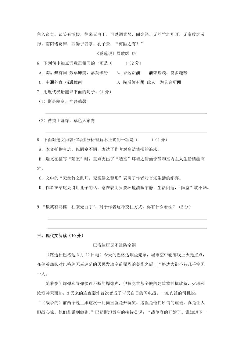 广东题型八年级上册y语文第一次月考.doc_第3页