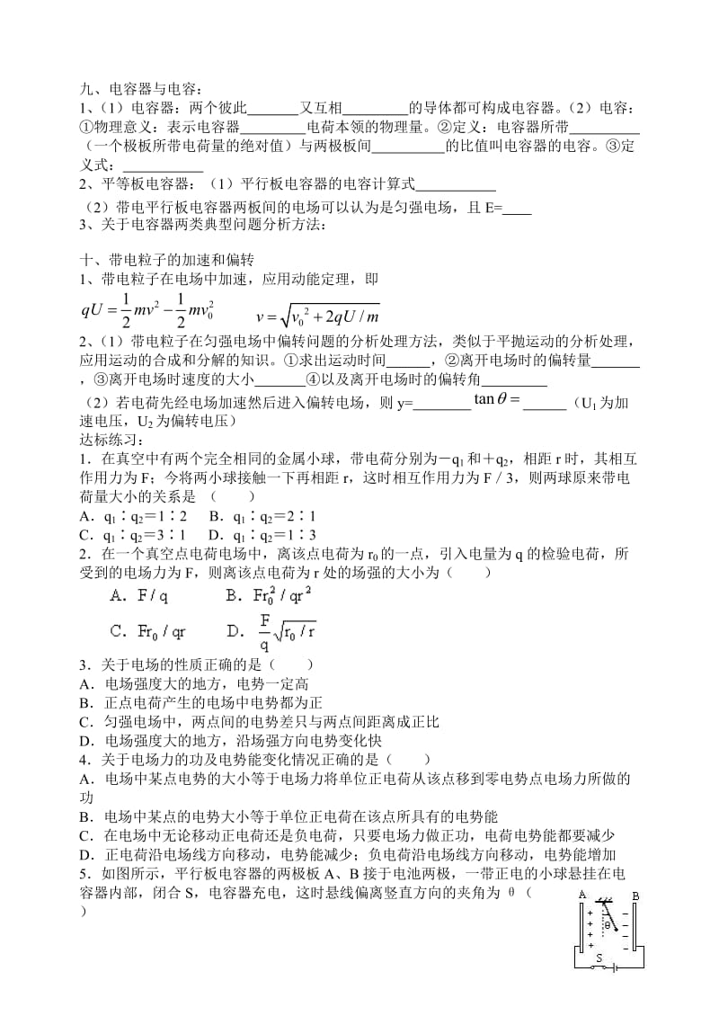 高二物理静电场复习学案.doc_第3页