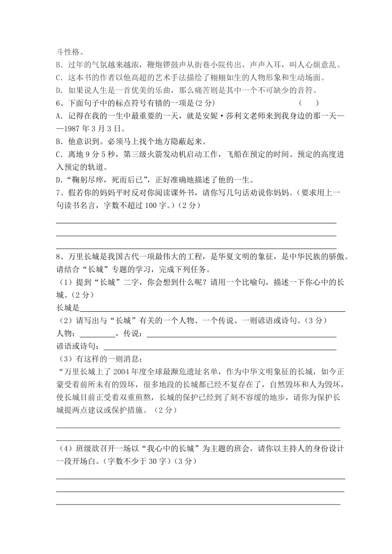 苏教版八年级语文上册期中试卷.doc_第2页