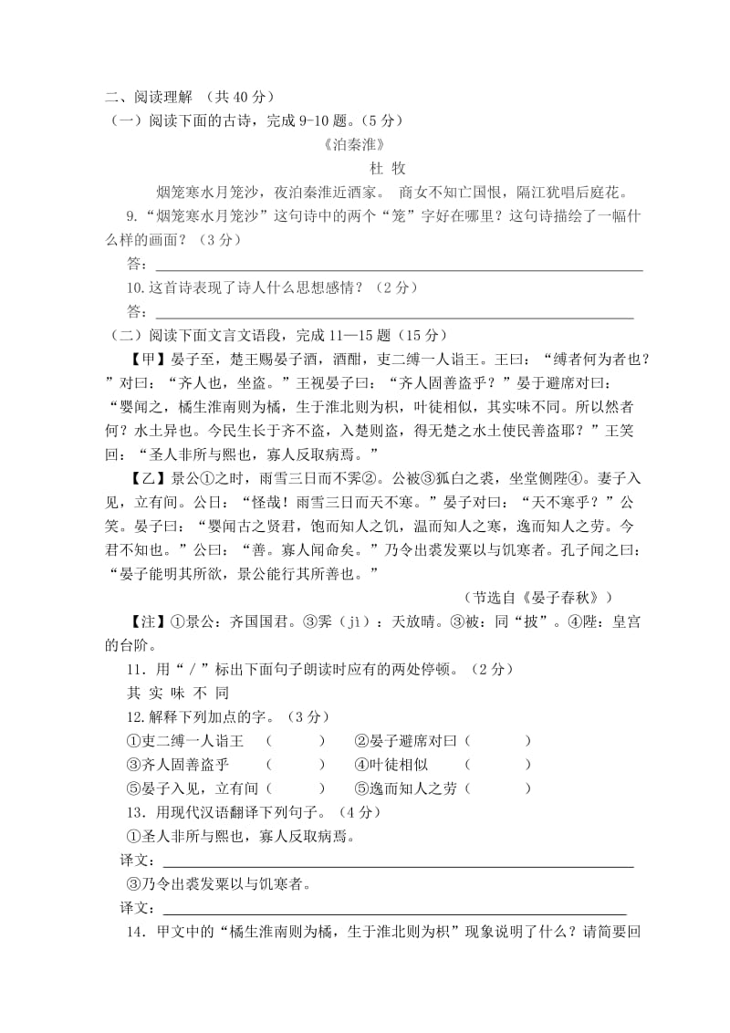 苏教版八年级语文上册期中试卷.doc_第3页