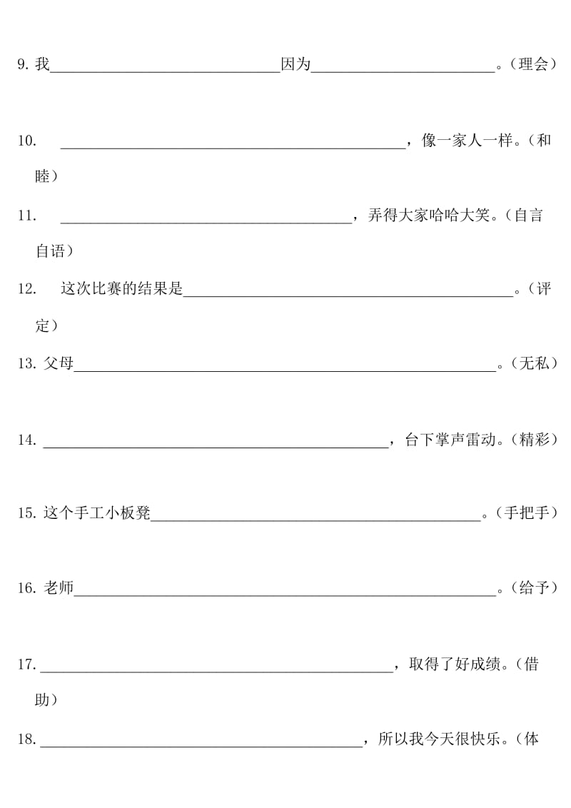 汉语复习初一上册(用指定的词语完成句子).doc_第2页