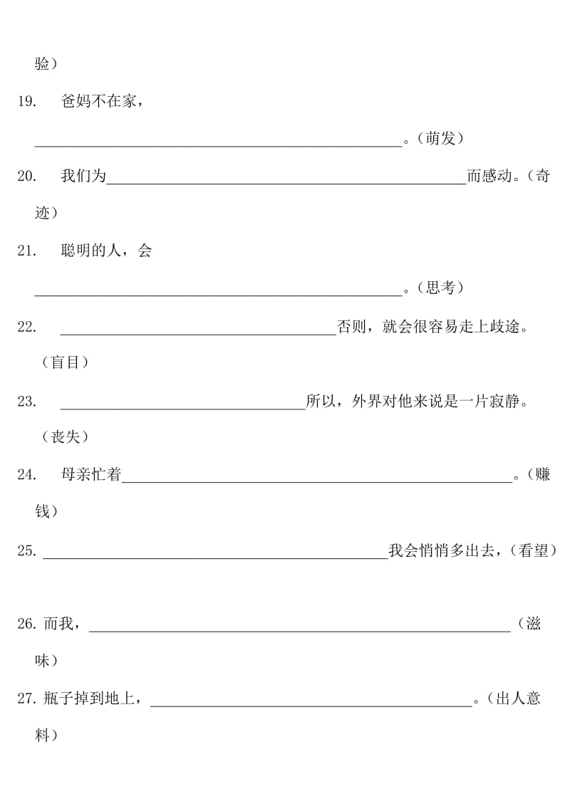 汉语复习初一上册(用指定的词语完成句子).doc_第3页