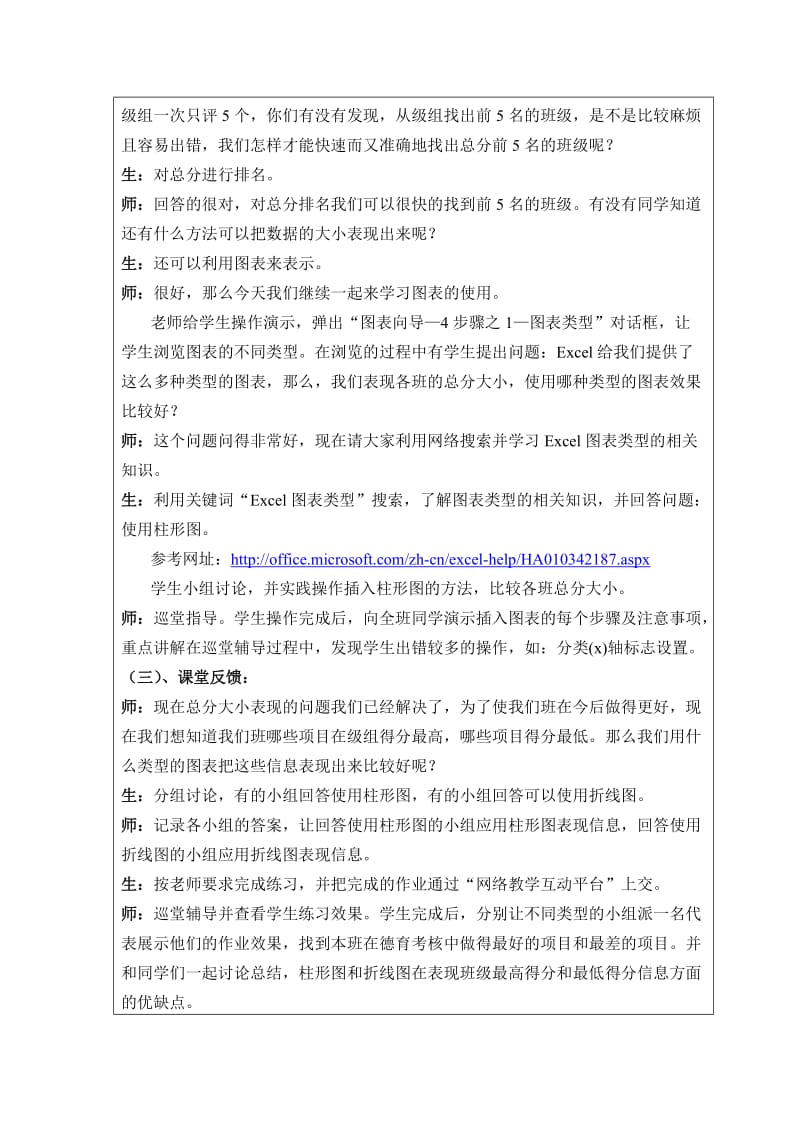 表格信息的加工与表达教学设计.doc_第3页