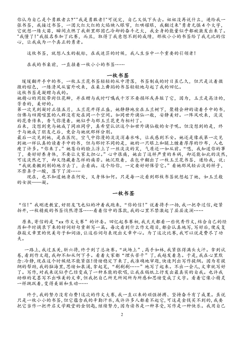 滨海县坎北初级中学九年级语文作文系列训练.docx_第2页