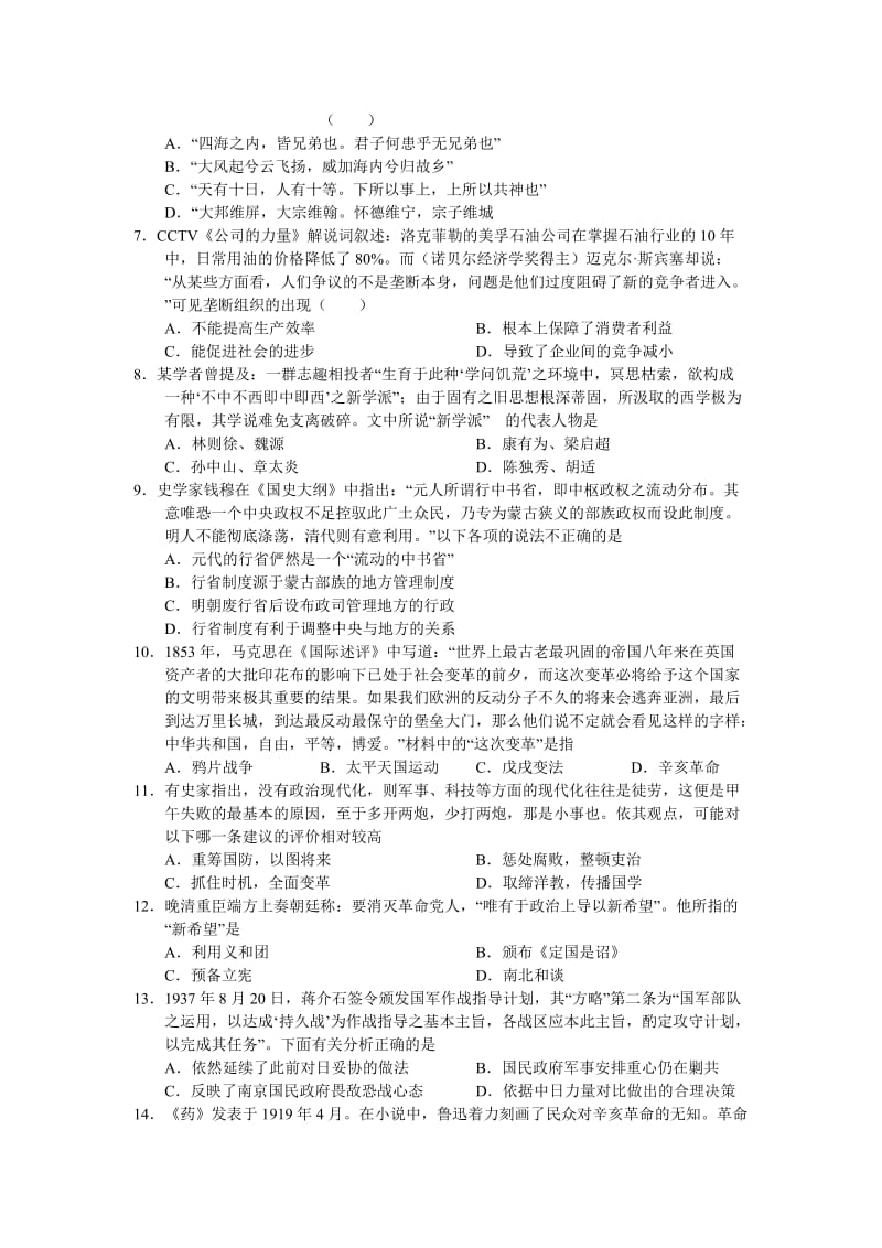 河北省衡水中学2013届高三上学期期中考试历史试题.doc_第2页