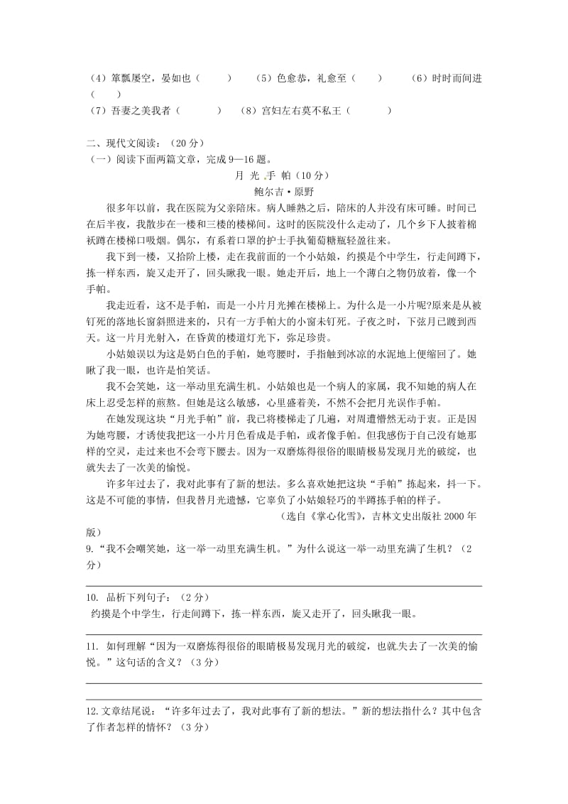 浙江省天台县赤城中学2012届九年级语文下学期第二次阶段测试试题.doc_第3页