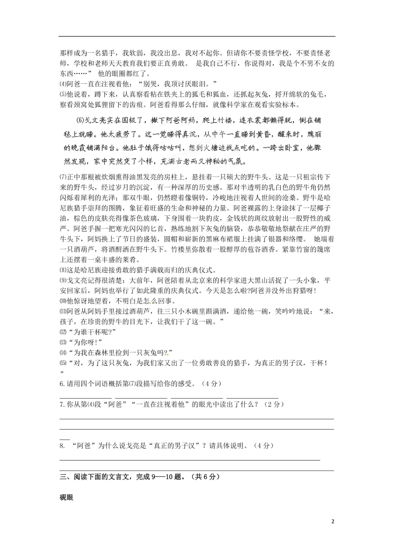 湖北省武汉为明实验学校2010-2011学年七年级语文期末考试试题.doc_第2页