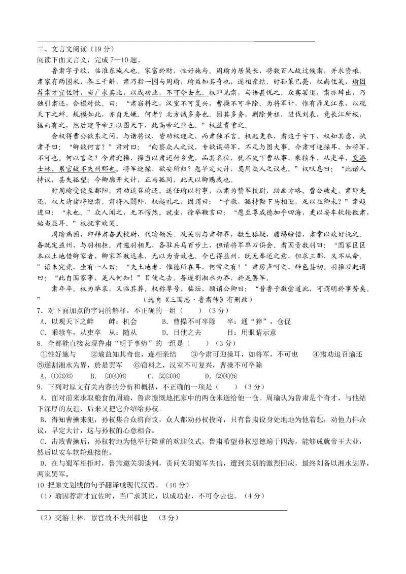 江苏省扬州中学2012-2013学年高二下学期期中考试语文.doc_第2页