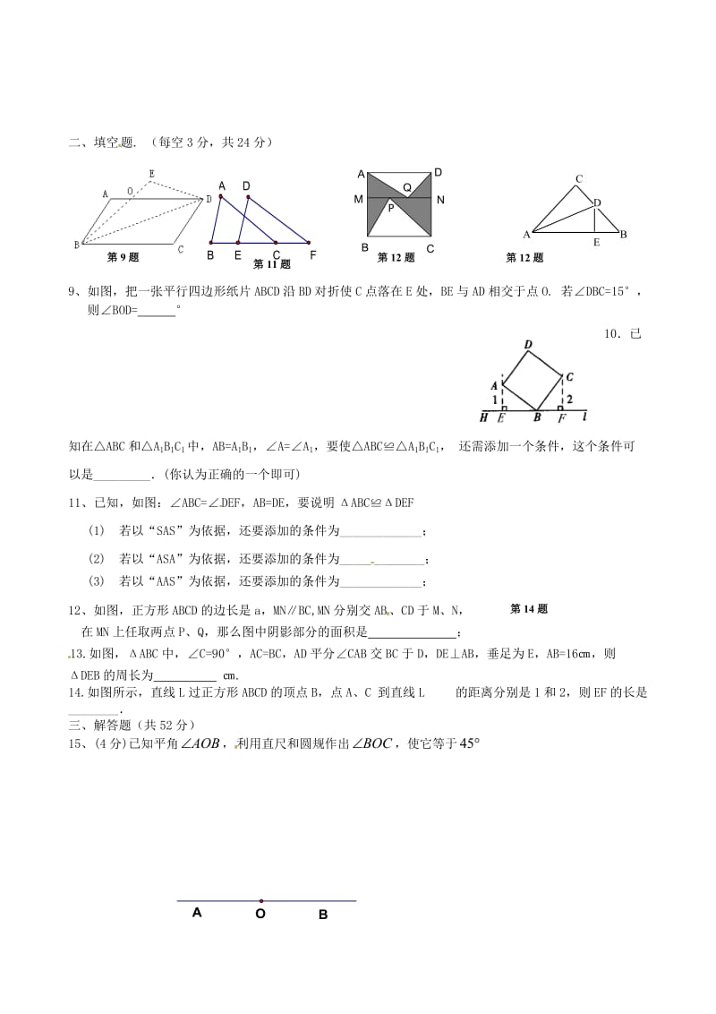 江苏省大丰市万盈二中2013-2014学年八年级数学上学期第一次月考试题.doc_第2页