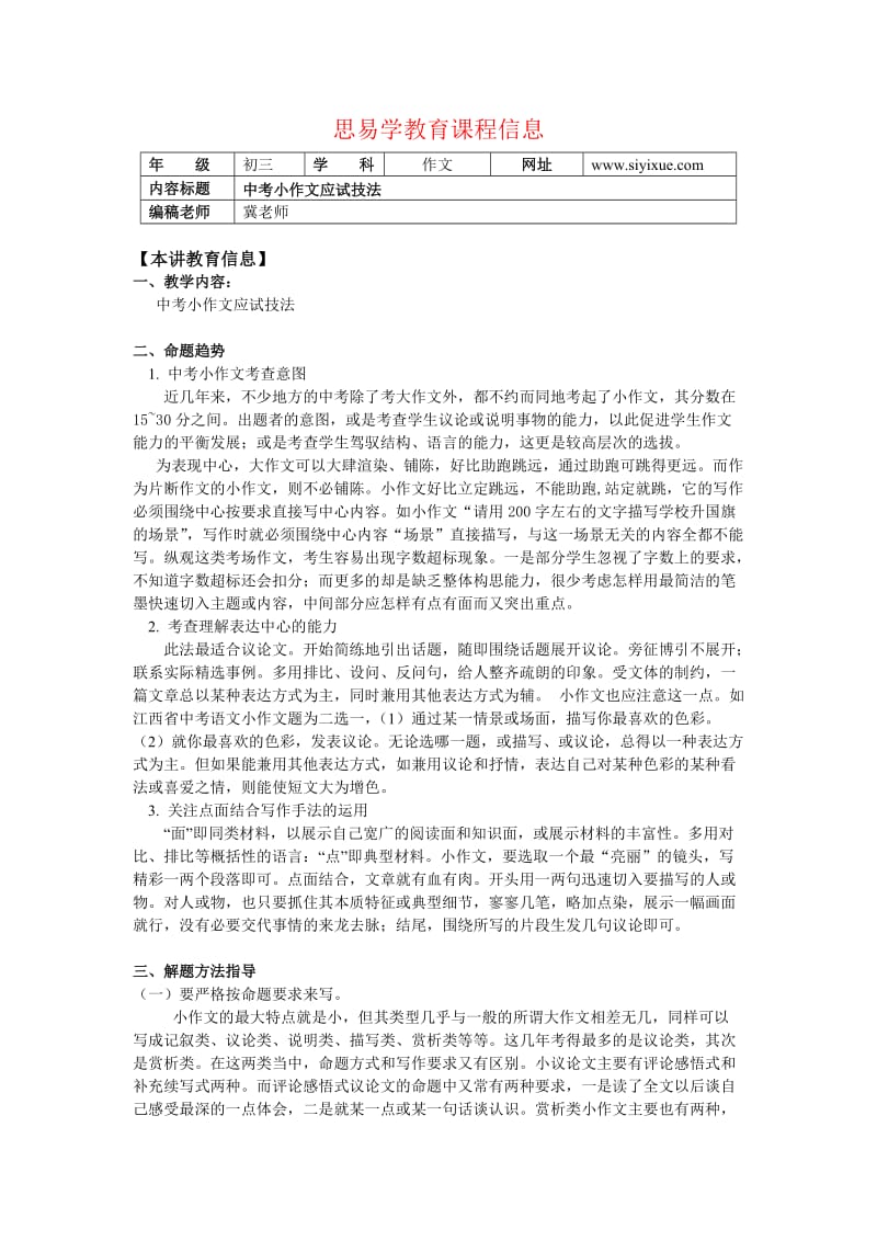 思易学教育-中考小作文应试技法.doc_第1页