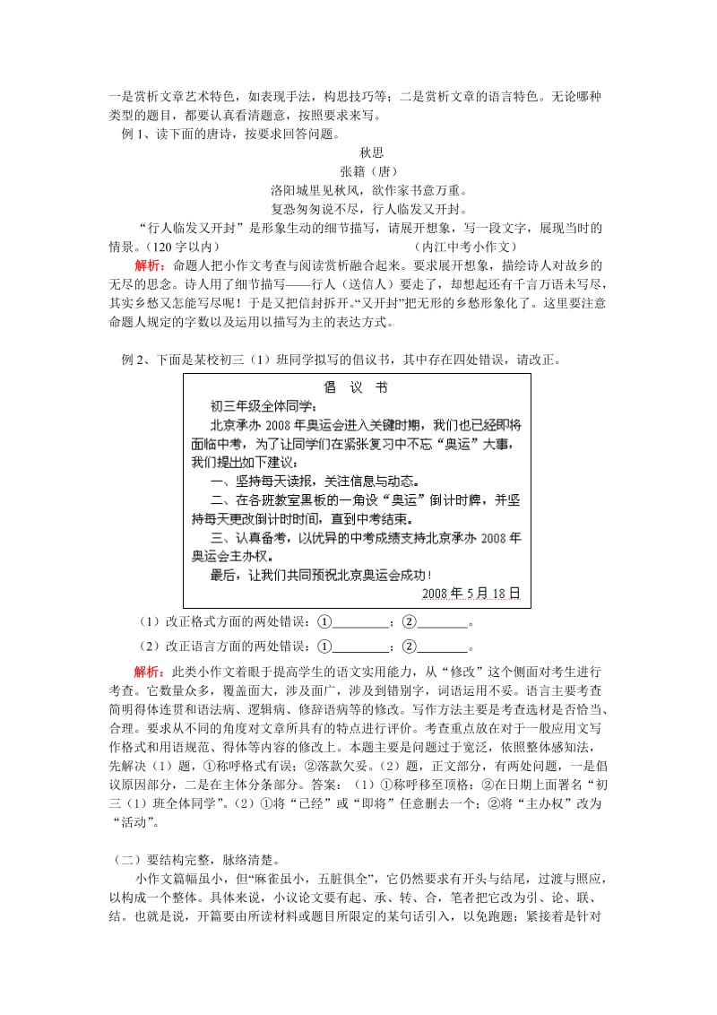 思易学教育-中考小作文应试技法.doc_第2页