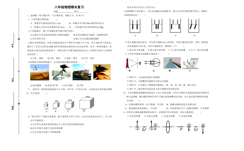 江苏省扬州市2014-2015年度八年级物理第一学期期末复习试卷(无答案).doc_第1页