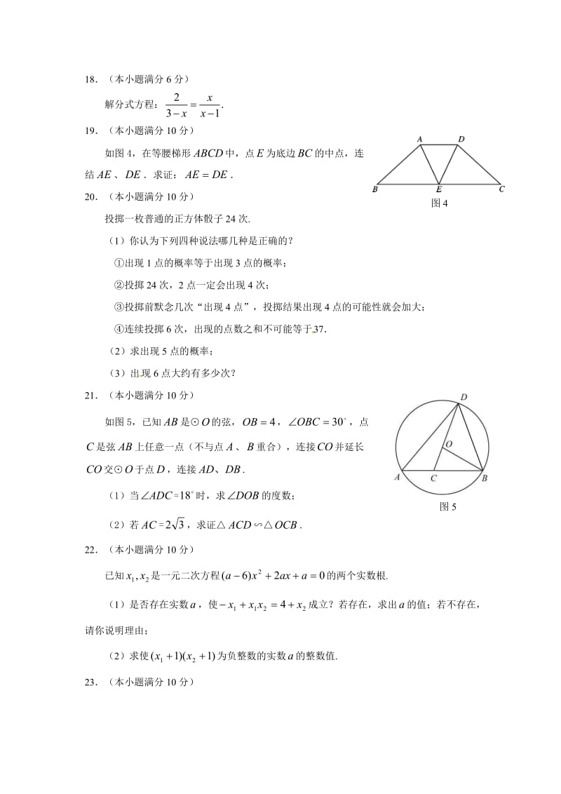 湖南省怀化市2012年中考数学试题.doc_第3页