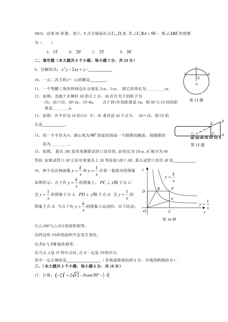 江西省2011年中考数学模拟试题及答案.doc_第2页