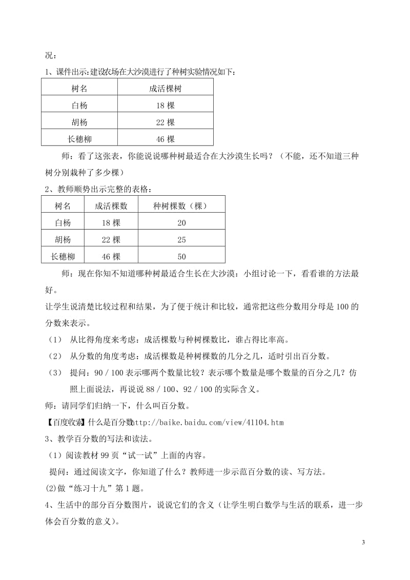 百分数的意义教案设计.doc_第3页