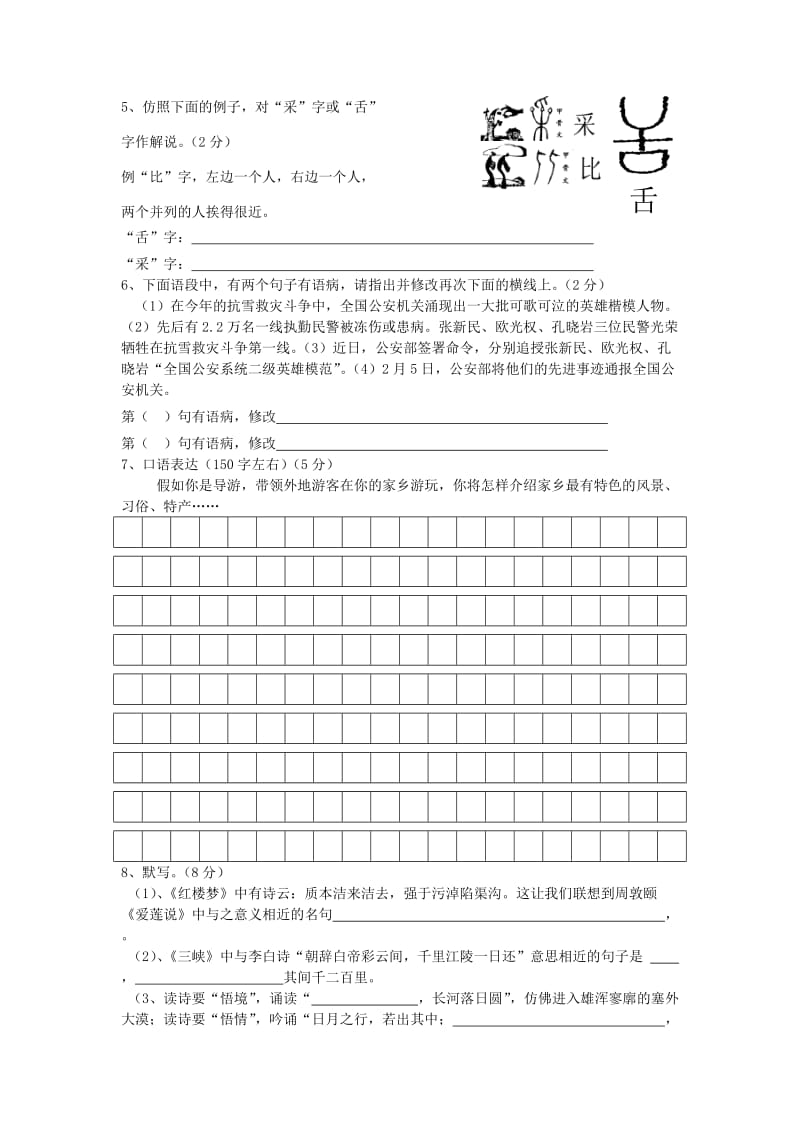 英才学校中考语文模拟试卷.doc_第2页