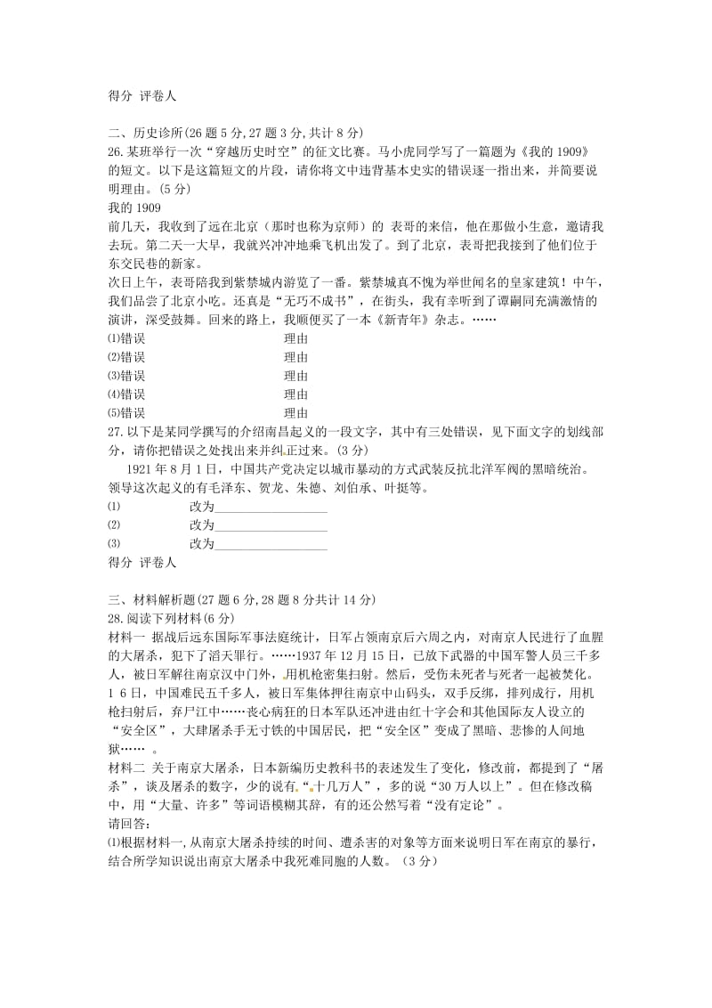 山东省新泰市刘杜镇初级中学八年级历史上学期期末检测题人教版.doc_第3页