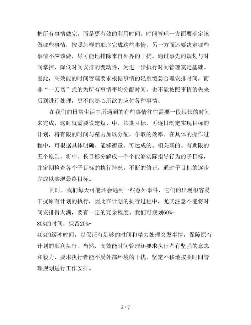 管理培训心得体会怎么写这三篇优秀范例值得珍藏！.doc_第2页