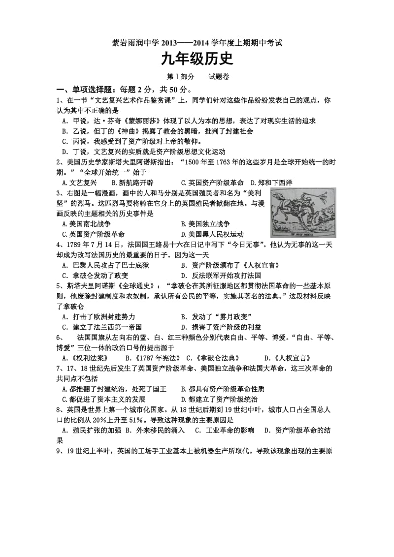 紫岩雨润中学2013下初三期中历史试题.doc_第1页