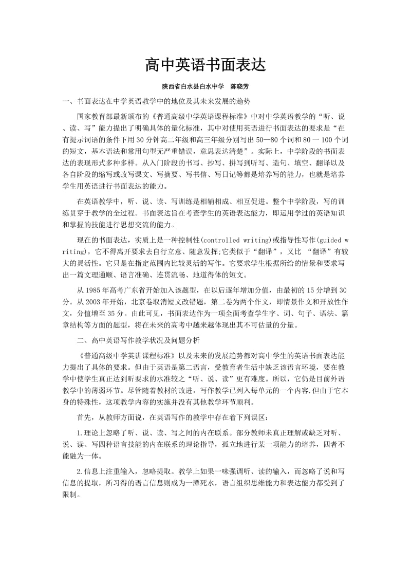 高中英语书面表达.doc_第1页