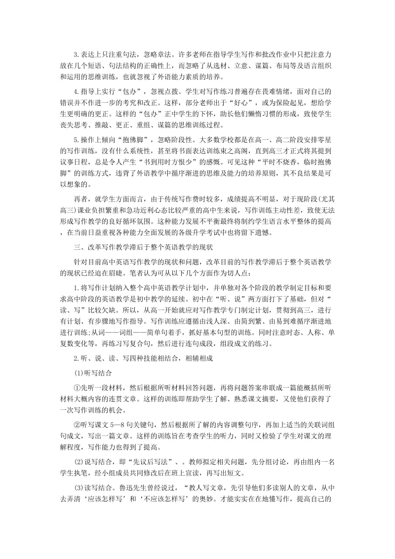 高中英语书面表达.doc_第2页