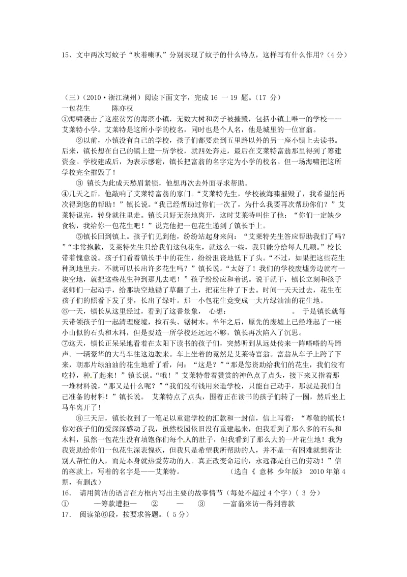 河南省许昌市第六中学七年级语文上册第六单元综合测试题.doc_第3页