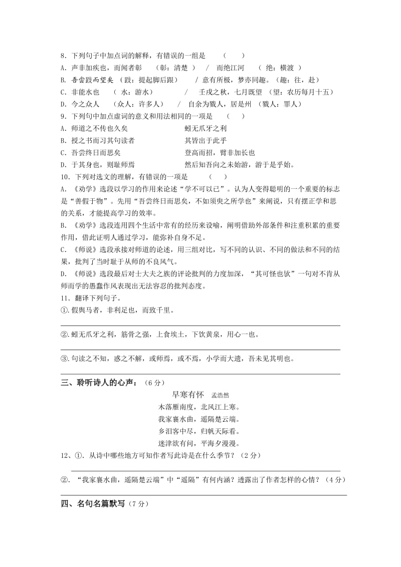 江苏省赣榆县外国语北校区08-09学年高一上学期期中考试.doc_第3页