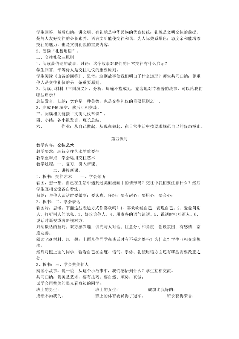 山东人民版八年级思想品德教案2单元.doc_第3页