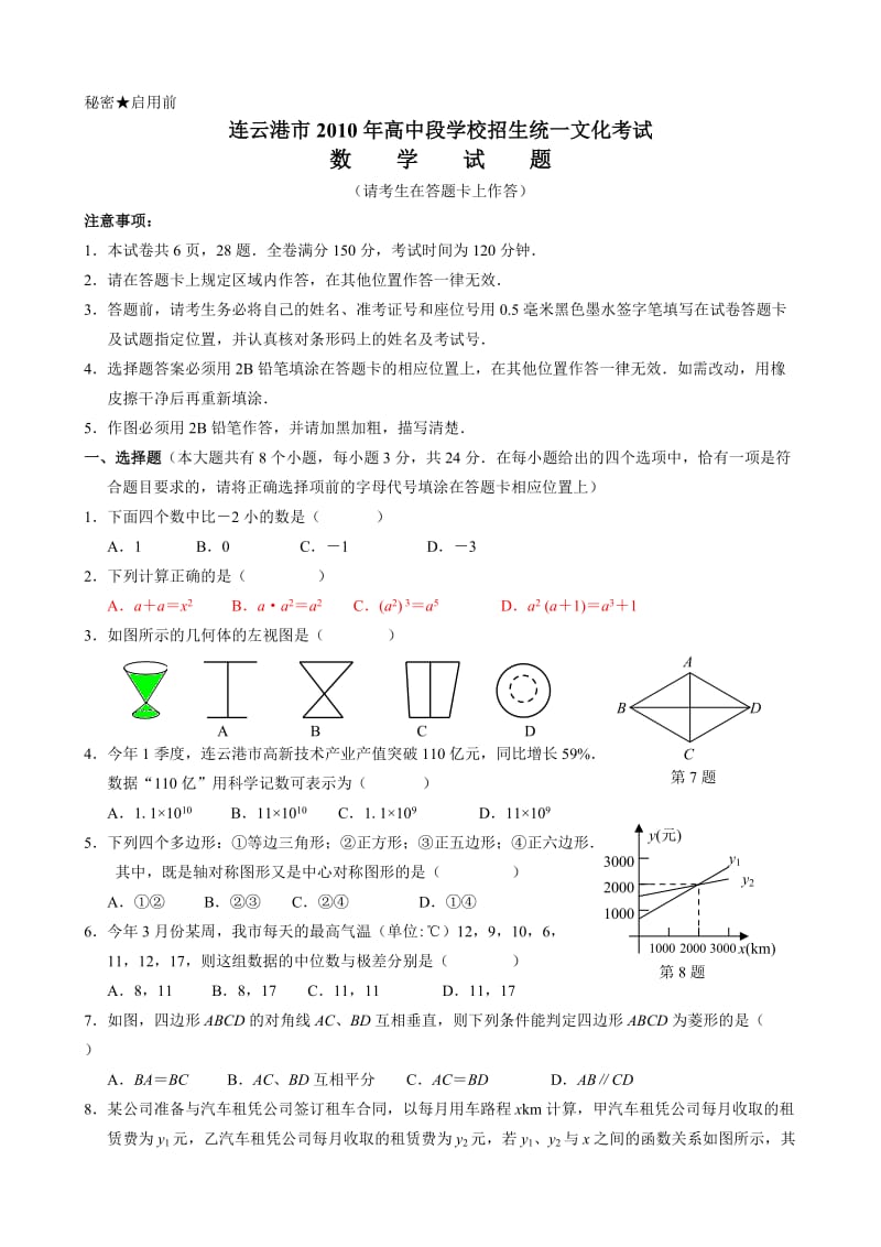 江苏省连云港市中考数学试题及答案答案扫描.doc_第1页