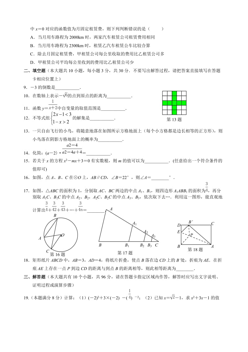 江苏省连云港市中考数学试题及答案答案扫描.doc_第2页