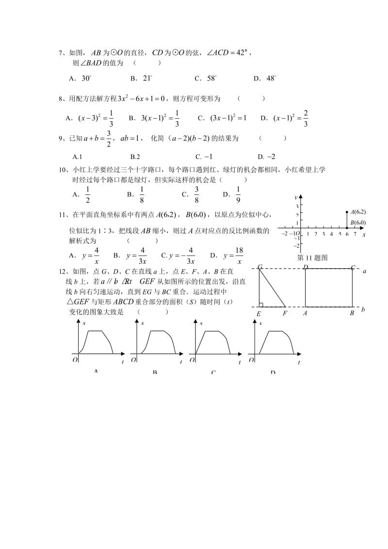 河北省石家庄市2012年石家庄市中考第一次模拟试卷测试.doc_第2页