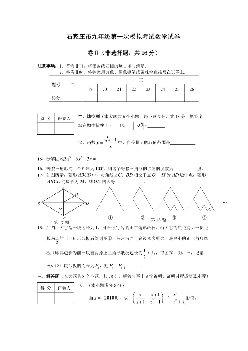 河北省石家庄市2012年石家庄市中考第一次模拟试卷测试.doc_第3页