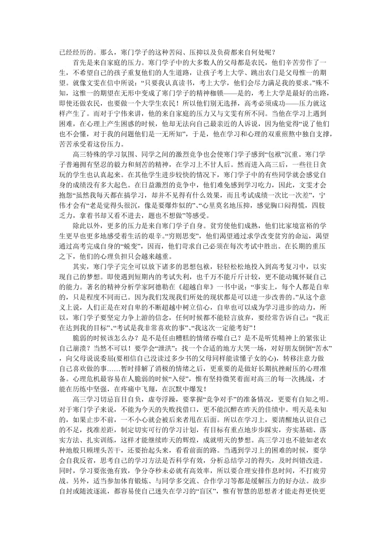 高三老师和学生的心声.doc_第2页