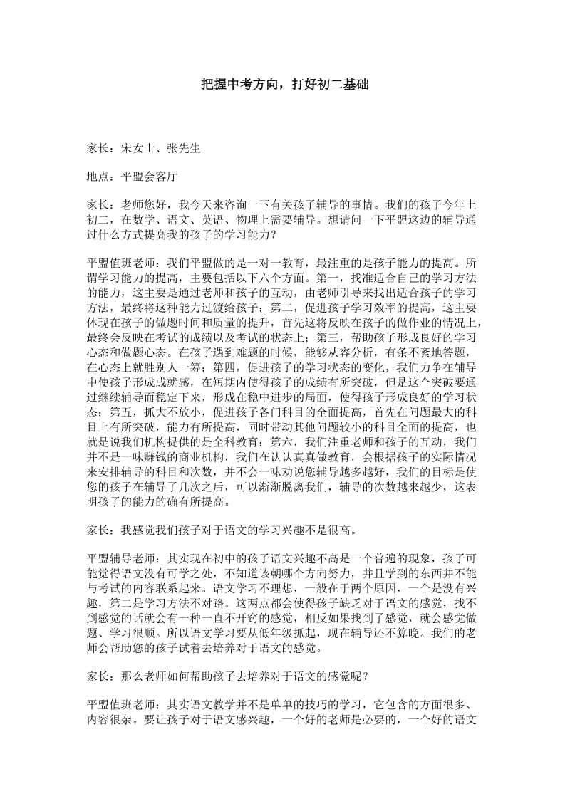 暑期把握中考方向打好初二基础.doc_第1页