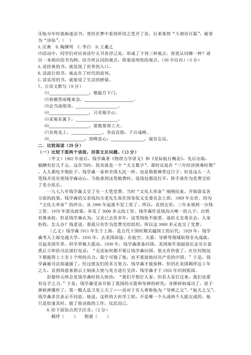 山东省枣庄市育才中学2012届八年级语文下学期期中综合检测题北师大版.doc_第2页