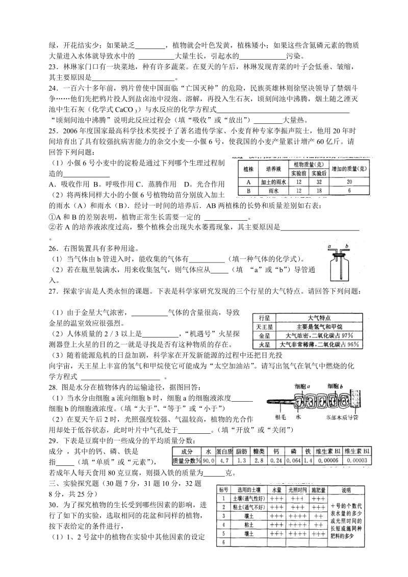 浙教版八年级科学第1-3章测试题.doc_第3页