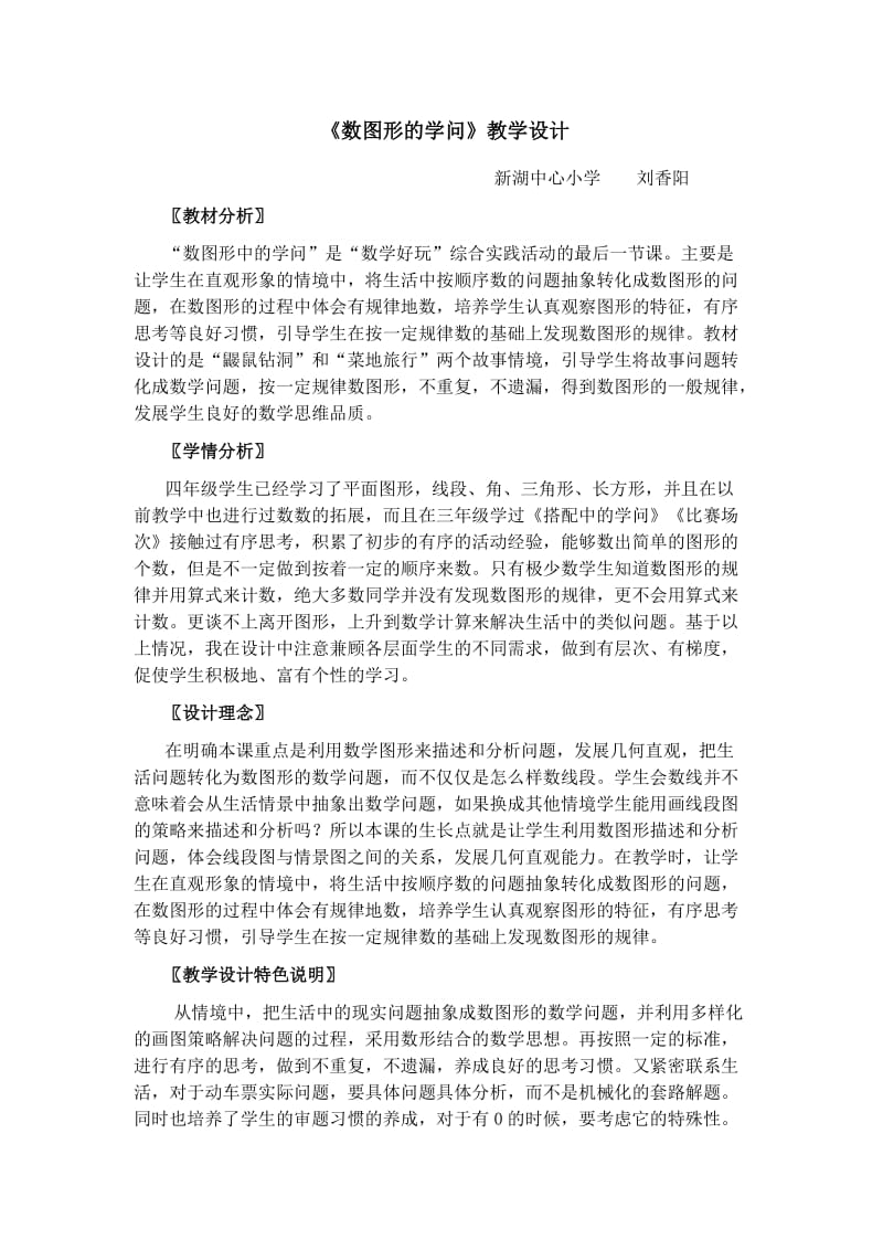 数图形的学问教学设计.doc_第1页