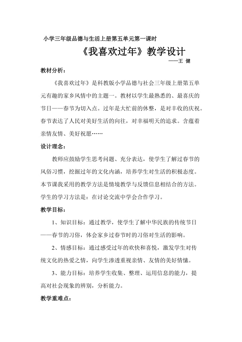 我喜欢过年教学设计.doc_第1页