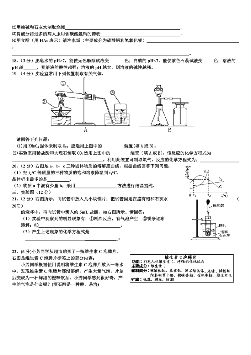 翠屏外国语学校06级初三化学第一次诊断考试题.doc_第3页