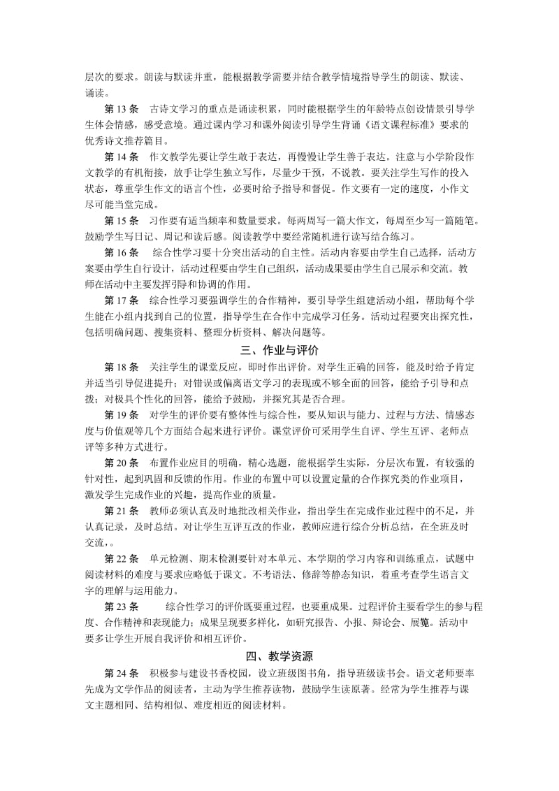 浙江省体验磨练初中语文教学建议.doc_第2页