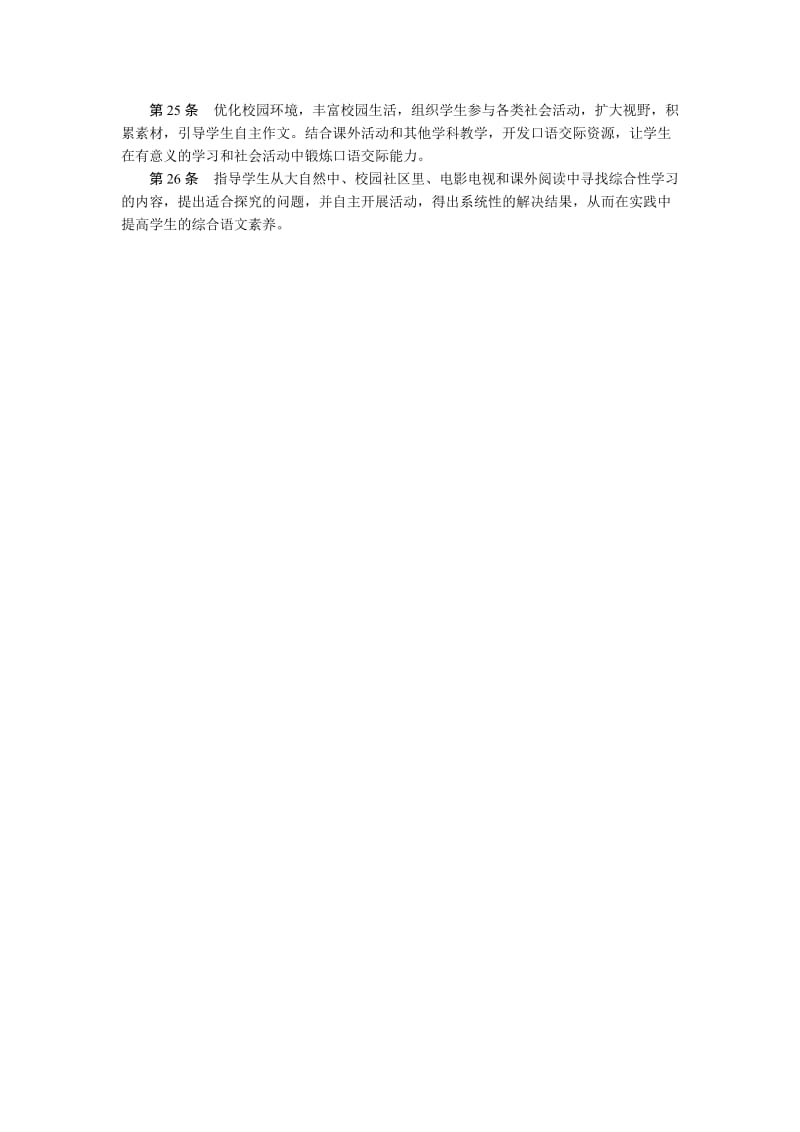 浙江省体验磨练初中语文教学建议.doc_第3页