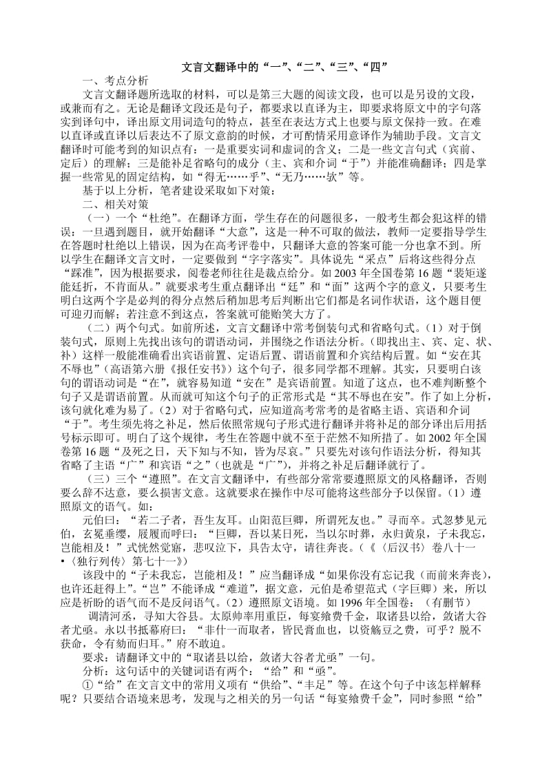 高三语文文言文复习指导.doc_第1页