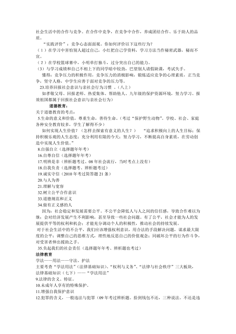 对“2011年中考思品考点解读”的理解和认识.doc_第2页